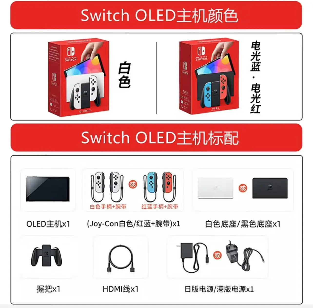 Nintendo Switch OLED Video Game Console with Joy Con 7 Inch OLED Screen TV Tabletop Handheld Mode 64GB White and Blue Red Set